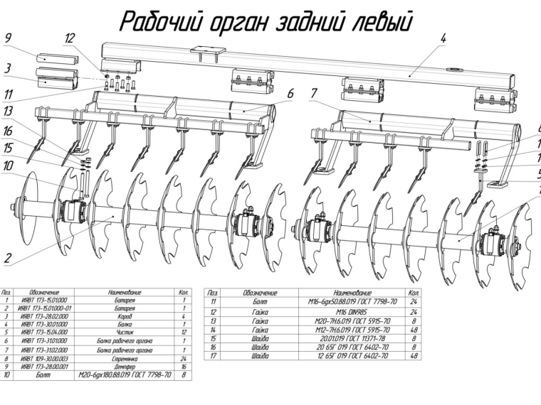 ЗАПЧАСТИ К БОРОНА ПРИЦЕПНАЯ ДИСКОВАЯ БПД-9А (с 2025 г.)