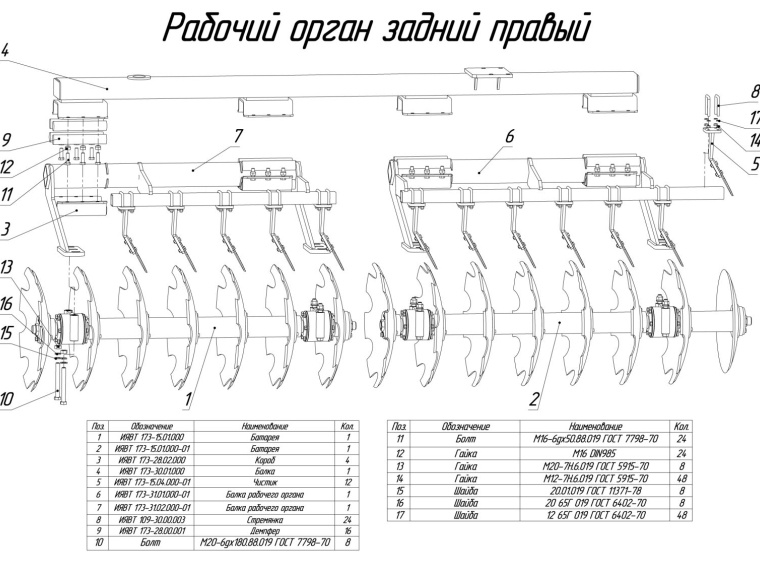ЗАПЧАСТИ К БОРОНА ПРИЦЕПНАЯ ДИСКОВАЯ БПД-9А (с 2025 г.)