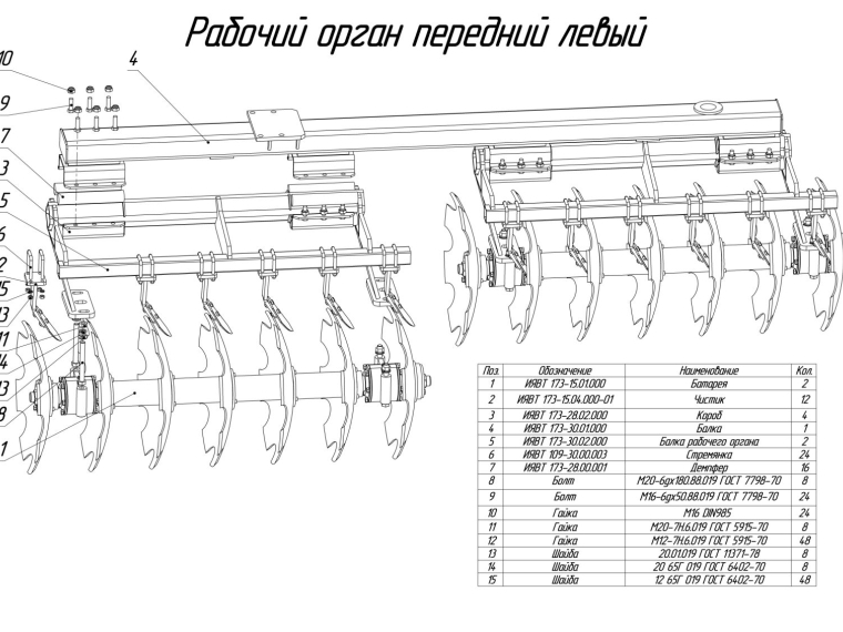ЗАПЧАСТИ К БОРОНА ПРИЦЕПНАЯ ДИСКОВАЯ БПД-9А (с 2025 г.)