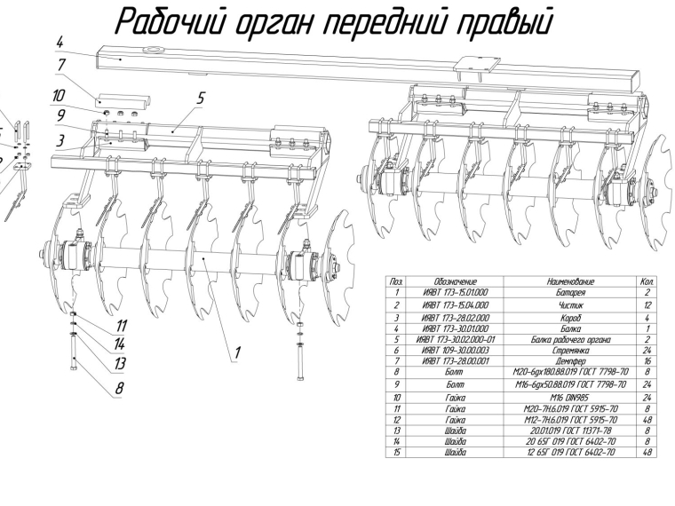 ЗАПЧАСТИ К БОРОНА ПРИЦЕПНАЯ ДИСКОВАЯ БПД-9А (с 2025 г.)