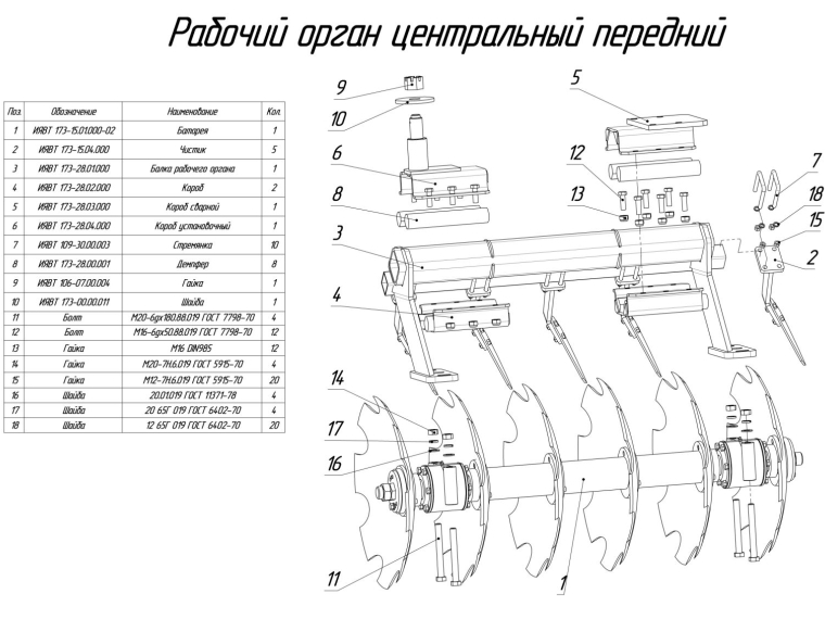 ЗАПЧАСТИ К БОРОНА ПРИЦЕПНАЯ ДИСКОВАЯ БПД-9А (с 2025 г.)