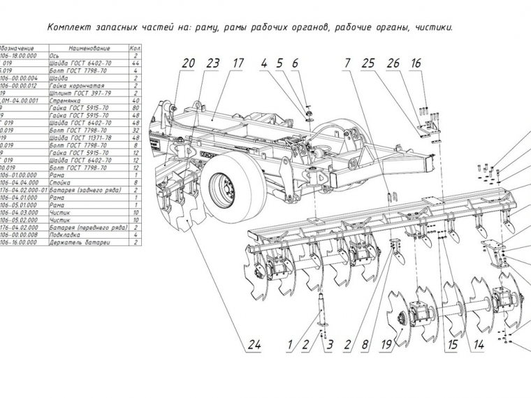 ЗАПЧАСТИ К БОРОНЕ МЕЛИОРАТИВНОЙ БПМ-5-1