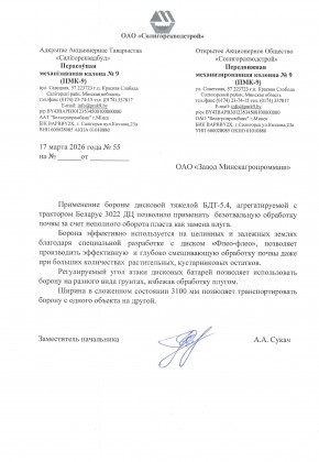 ПМК 9 отзыв БДТ 5.4