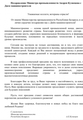 ПОЗДРАВЛЕНИЕ_министра.png
